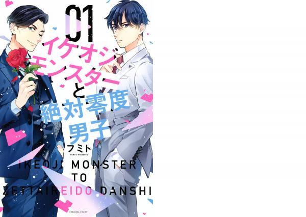 Ikeoji Monster to Zettai Reido Danshi